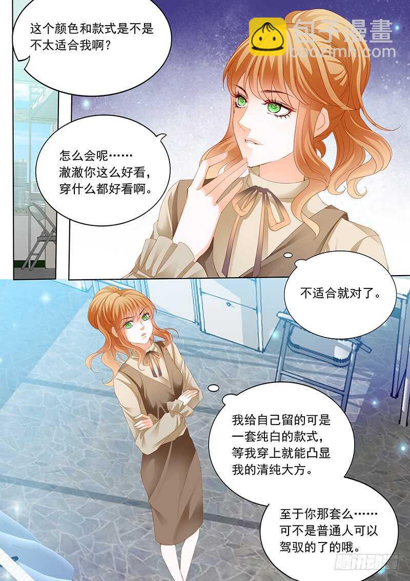《闪婚娇妻》秦绾绾黯然失色 第11页