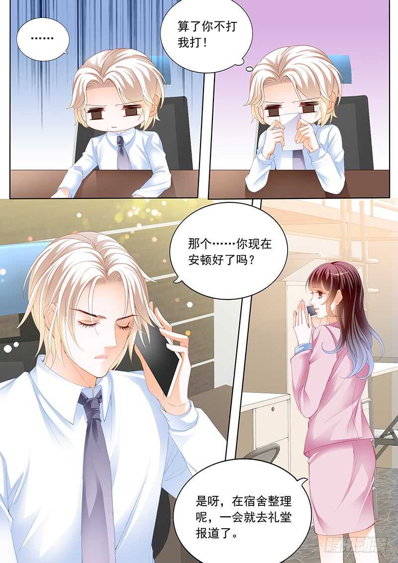 《闪婚娇妻》秦绾绾黯然失色 第3页