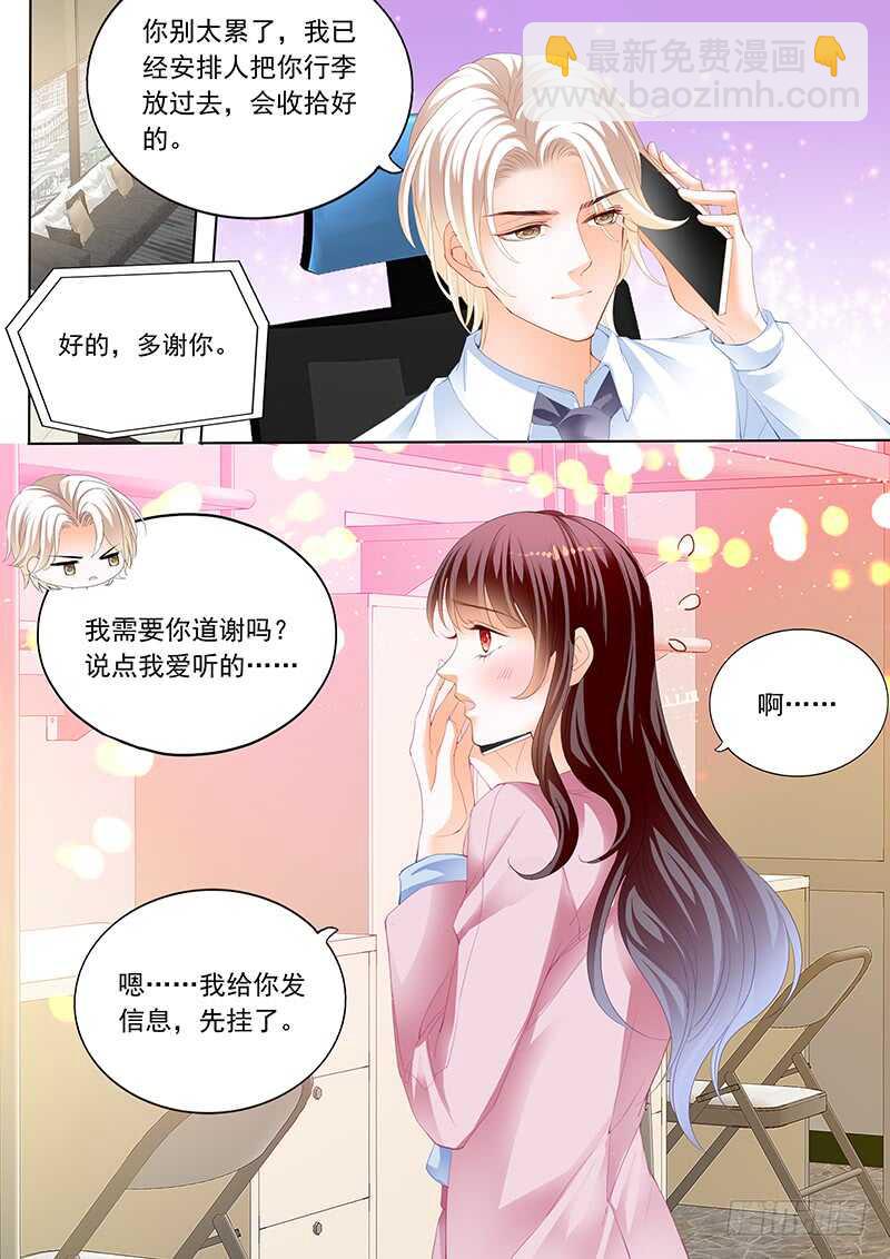 《闪婚娇妻》秦绾绾黯然失色 第4页