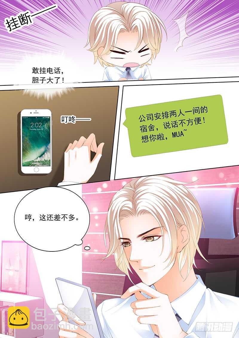 《闪婚娇妻》秦绾绾黯然失色 第5页