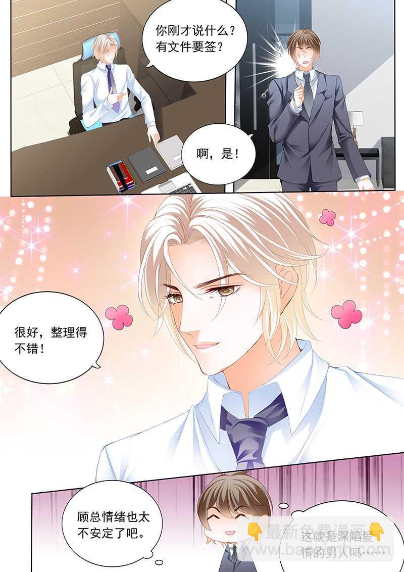 《闪婚娇妻》秦绾绾黯然失色 第6页