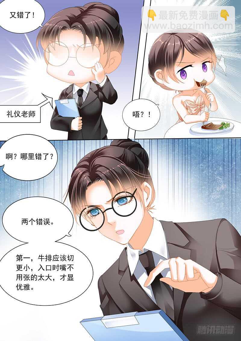 《闪婚娇妻》努力学习做新娘的俞姐 第2页