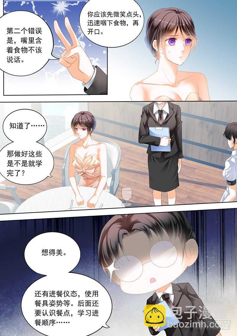 《闪婚娇妻》努力学习做新娘的俞姐 第4页