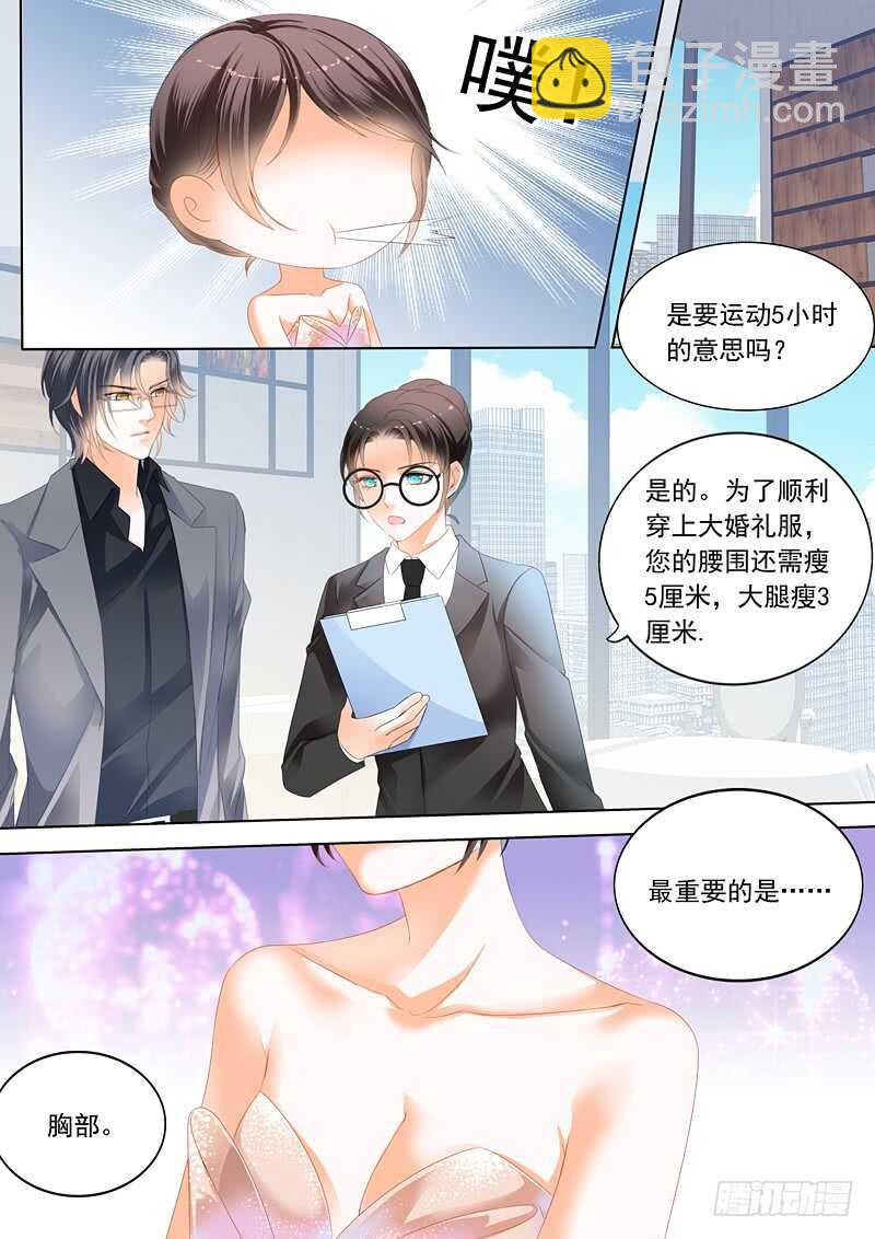 《闪婚娇妻》努力学习做新娘的俞姐 第7页