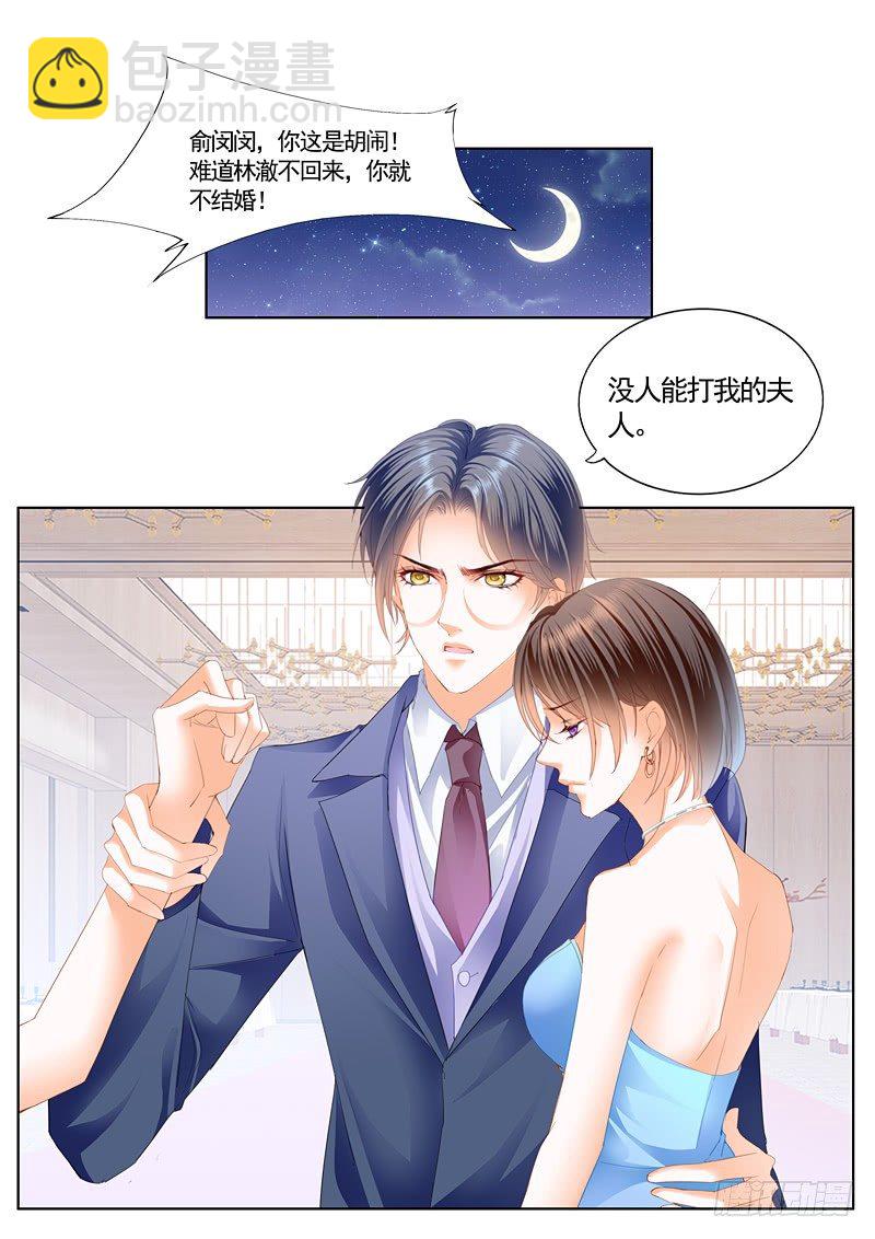 《闪婚娇妻》闪婚娇妻第二季起航 第3页