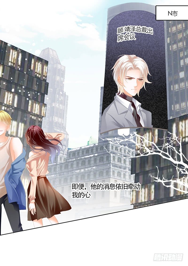 《闪婚娇妻》闪婚娇妻第二季起航 第5页