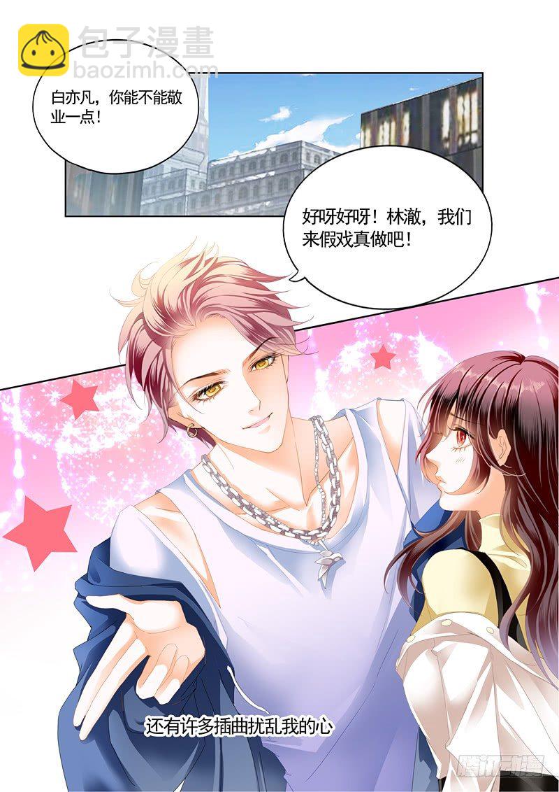 《闪婚娇妻》闪婚娇妻第二季起航 第6页