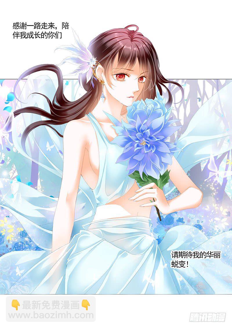 《闪婚娇妻》闪婚娇妻第二季起航 第7页