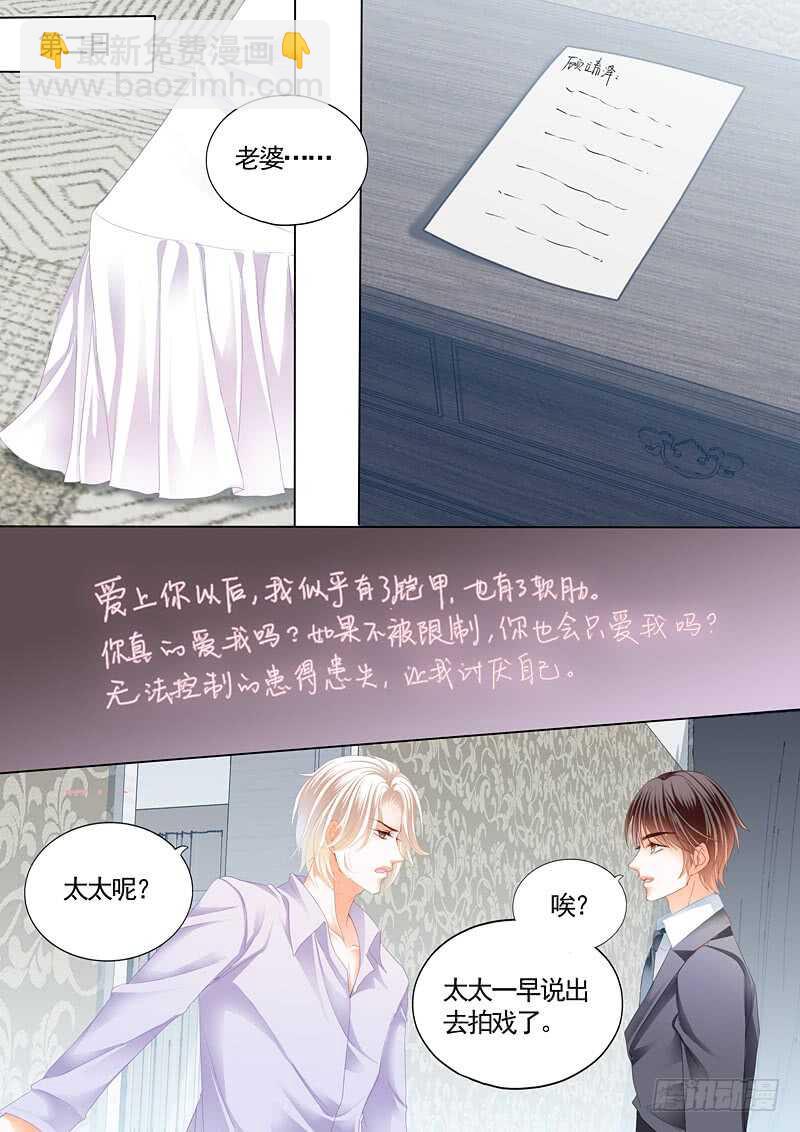 《闪婚娇妻》我最爱的是你 第12页