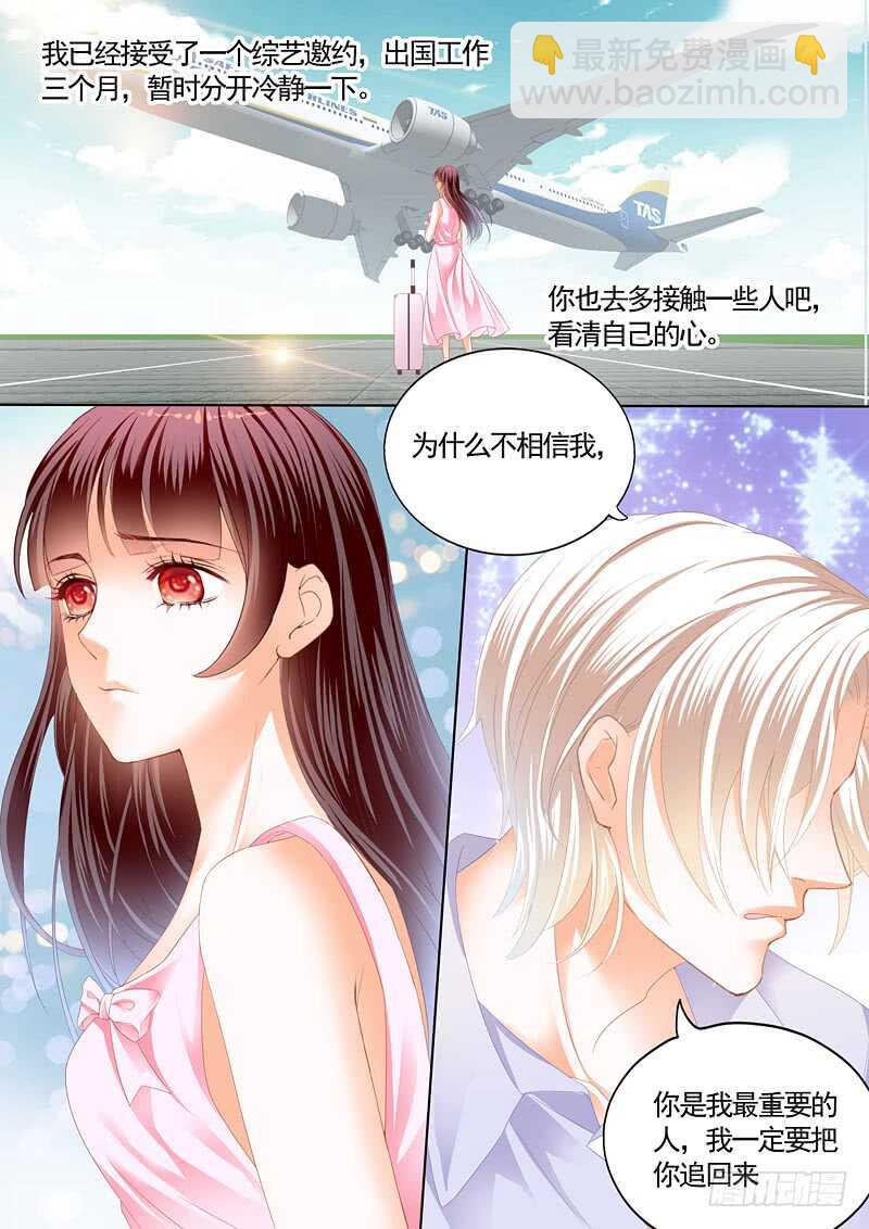 《闪婚娇妻》我最爱的是你 第13页