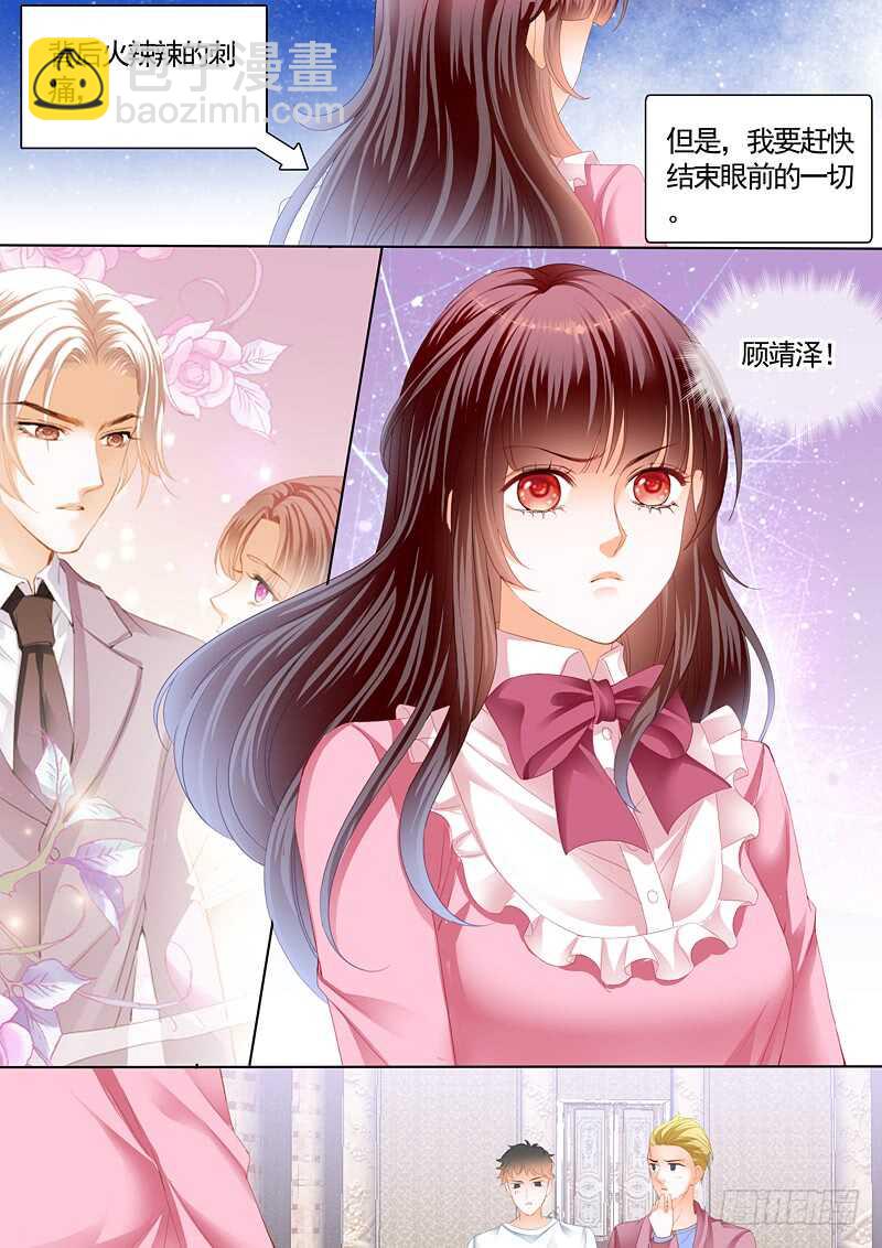 《闪婚娇妻》我最爱的是你 第2页