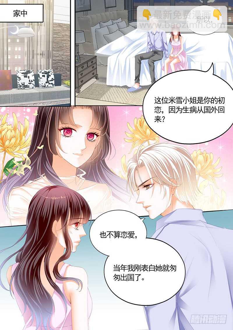 《闪婚娇妻》我最爱的是你 第3页