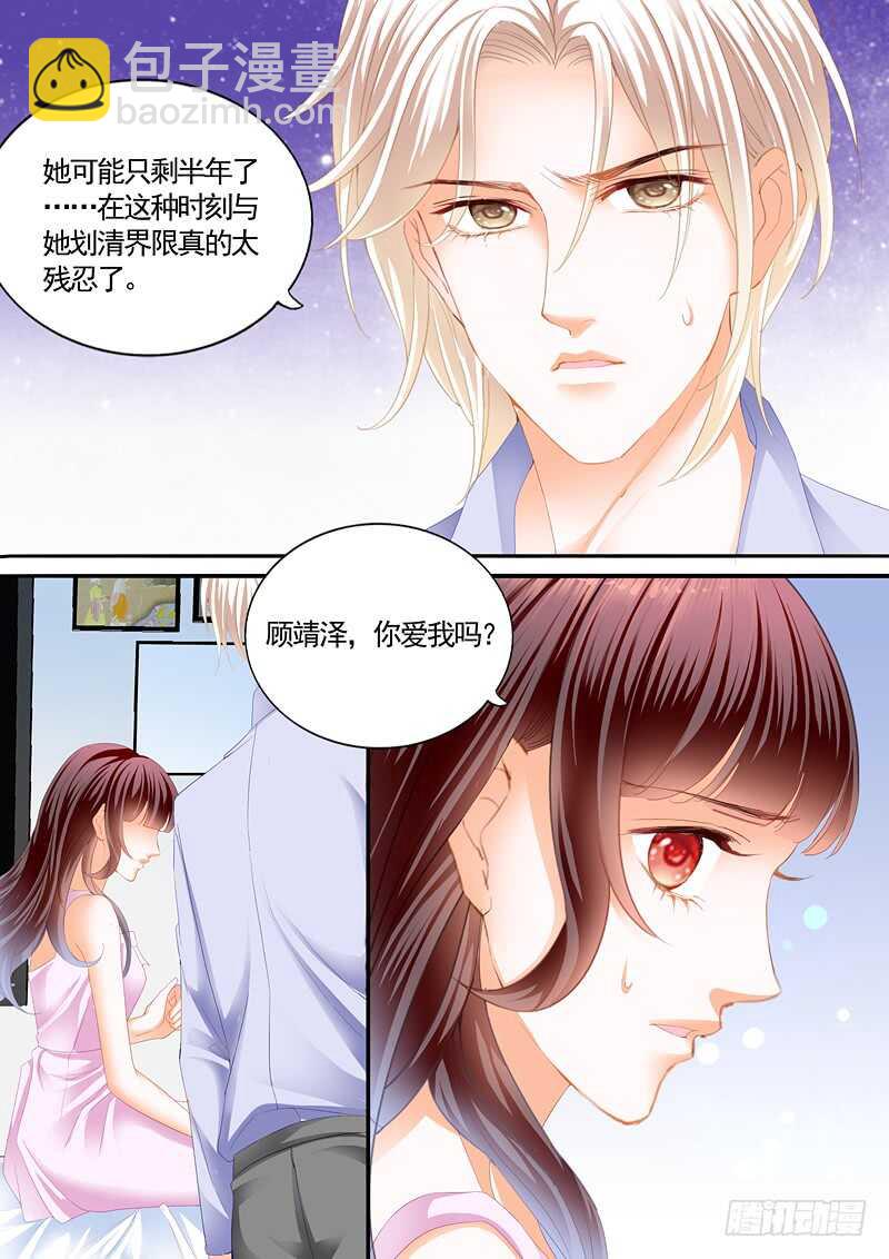 《闪婚娇妻》我最爱的是你 第4页