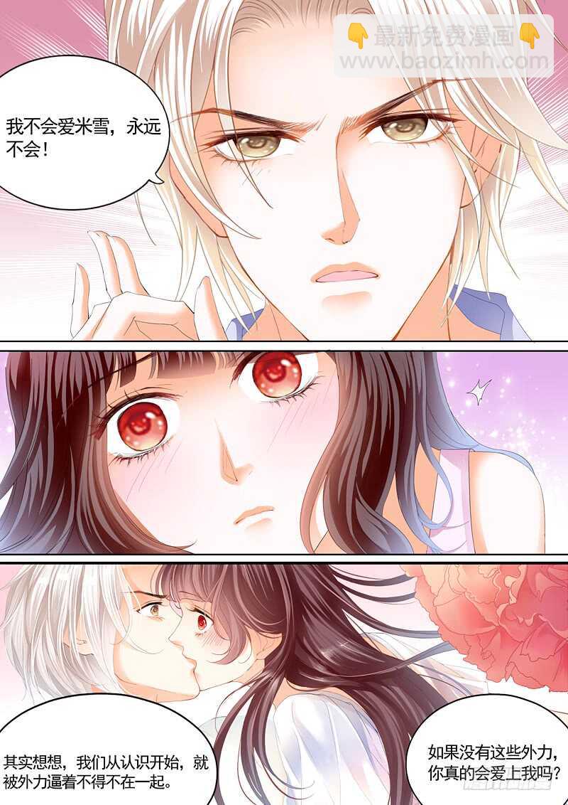 《闪婚娇妻》我最爱的是你 第6页
