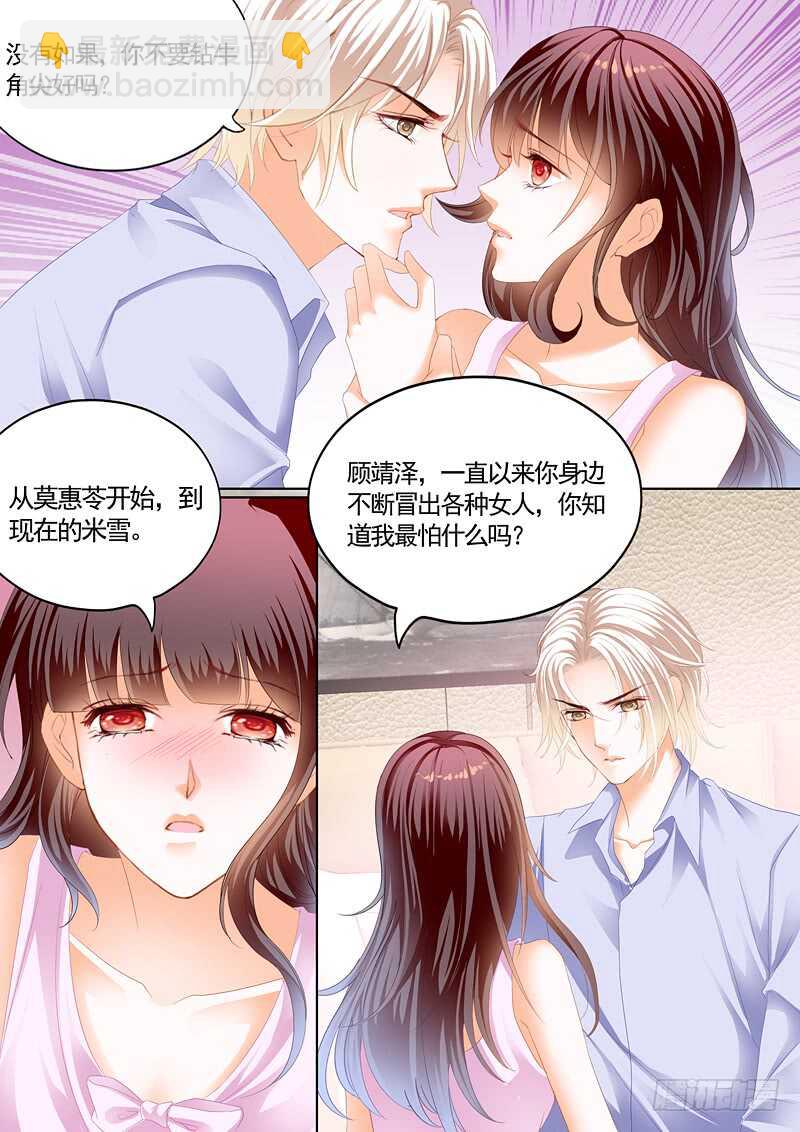 《闪婚娇妻》我最爱的是你 第7页
