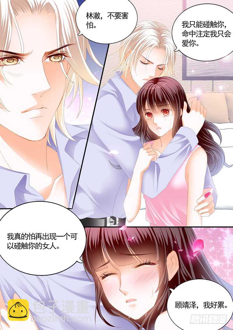 《闪婚娇妻》我最爱的是你 第8页