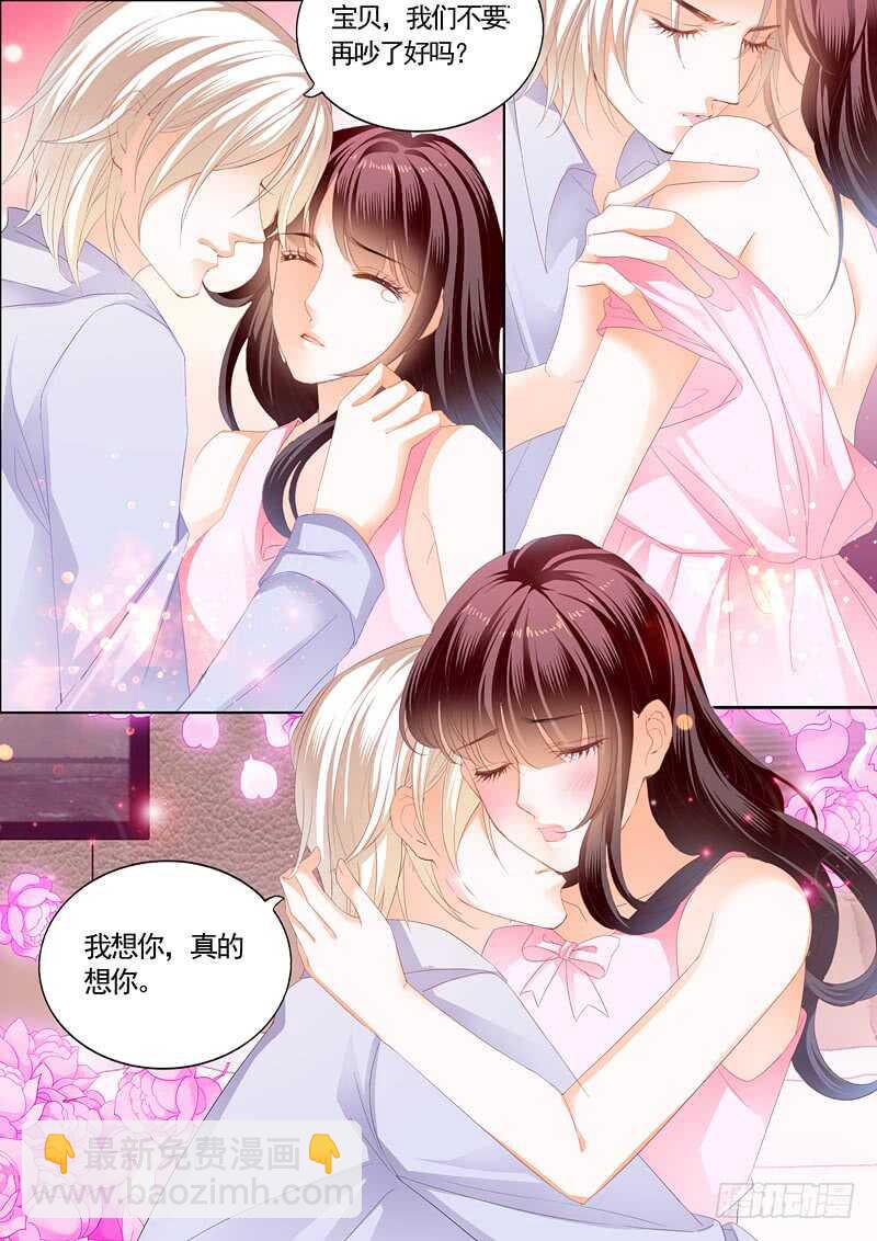 《闪婚娇妻》我最爱的是你 第9页
