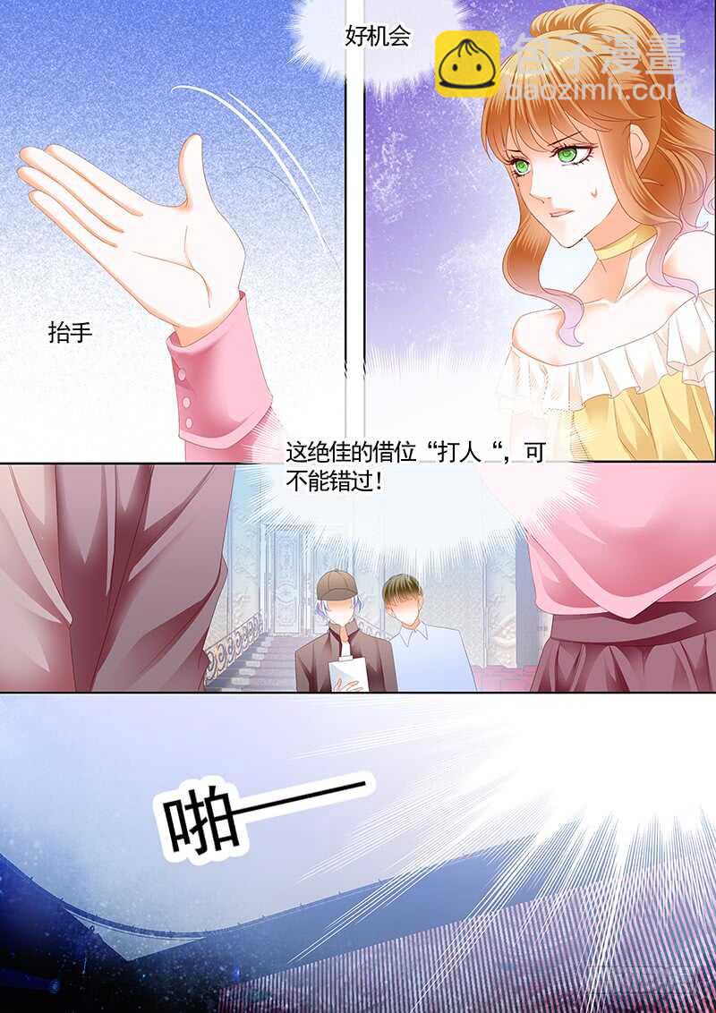 《闪婚娇妻》情敌怀孕？ 第12页