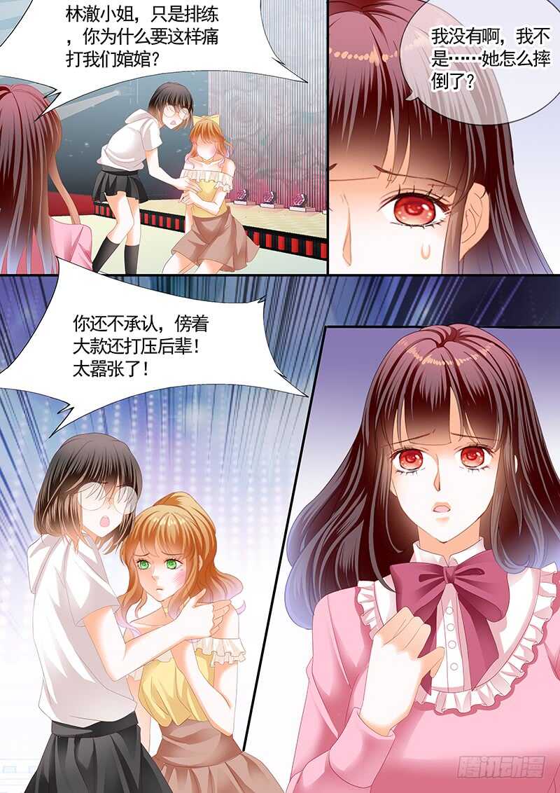 《闪婚娇妻》情敌怀孕？ 第14页
