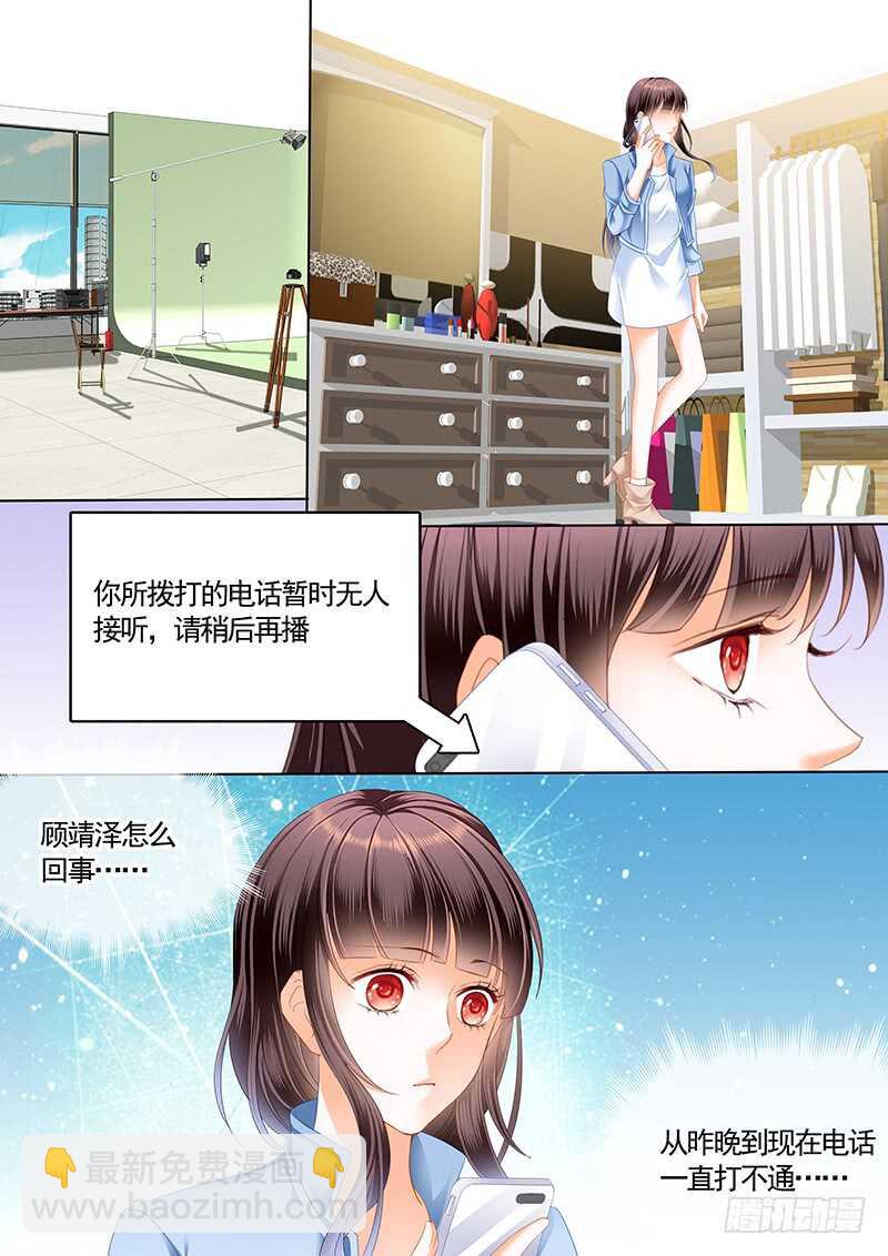 《闪婚娇妻》情敌怀孕？ 第3页