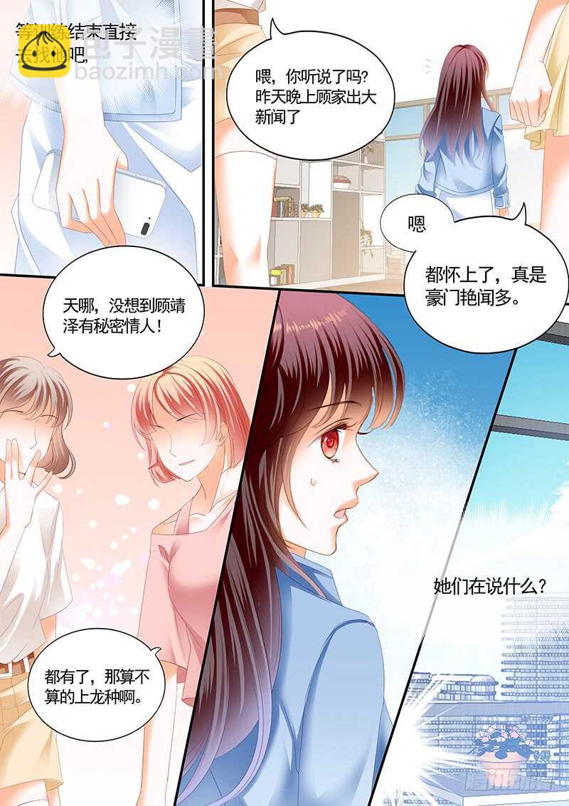 《闪婚娇妻》情敌怀孕？ 第4页