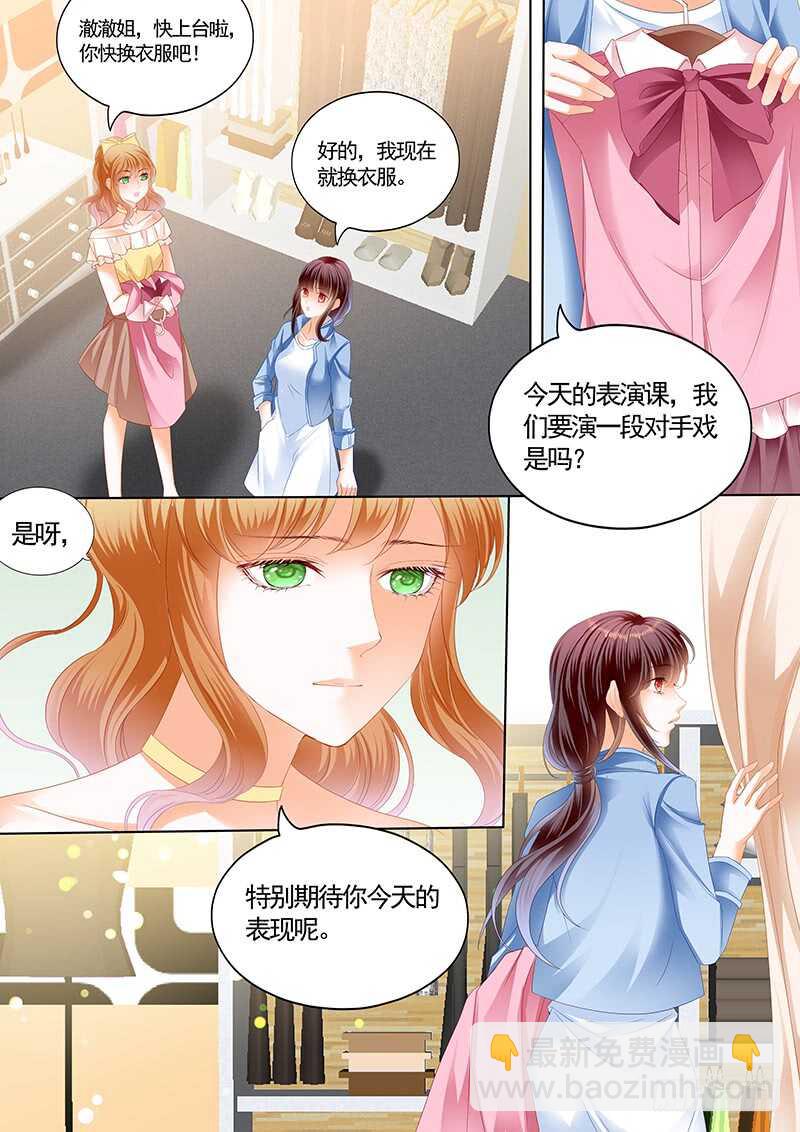 《闪婚娇妻》情敌怀孕？ 第7页