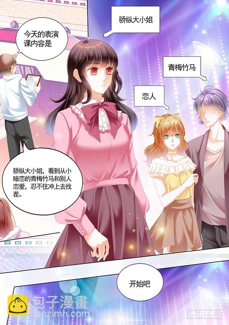 《闪婚娇妻》情敌怀孕？ 第8页