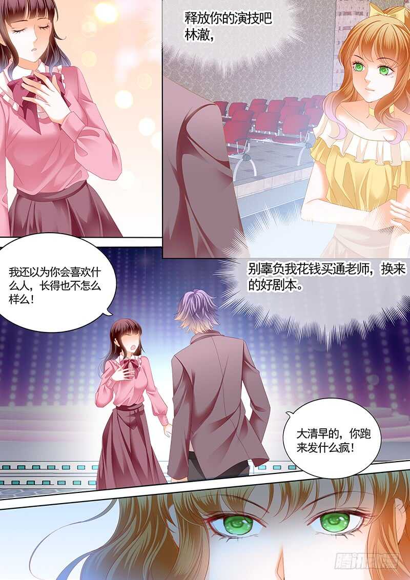 《闪婚娇妻》情敌怀孕？ 第9页