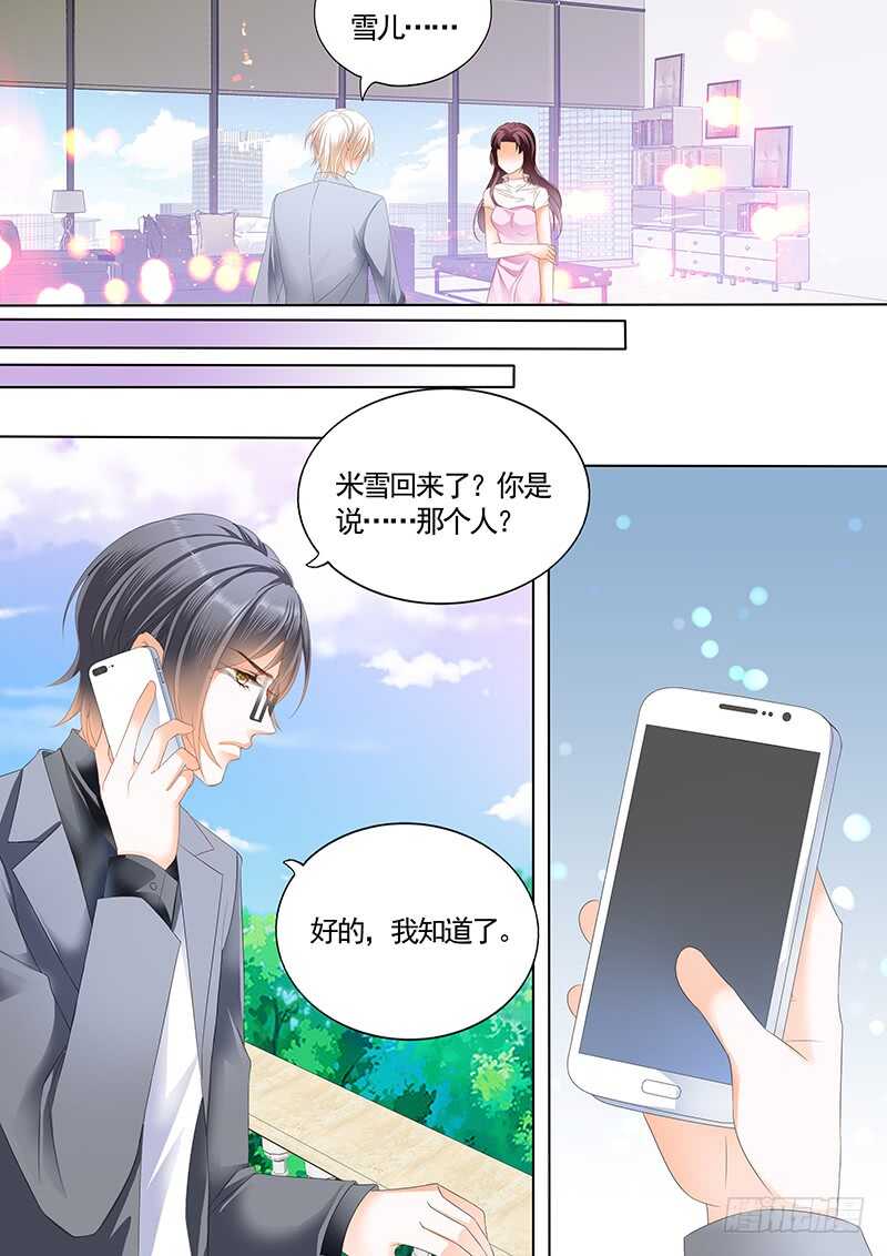 《闪婚娇妻》最大情敌的出现 第11页