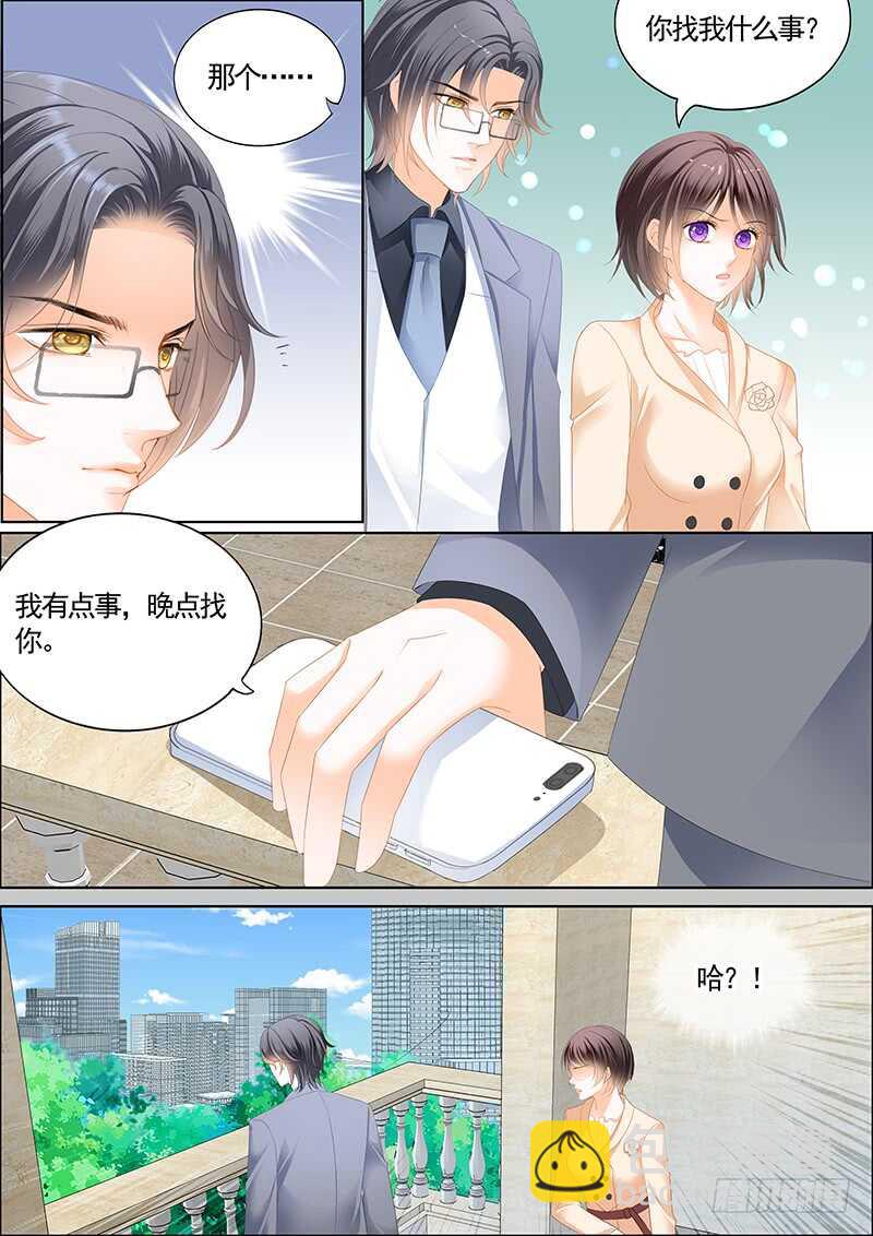 《闪婚娇妻》最大情敌的出现 第12页