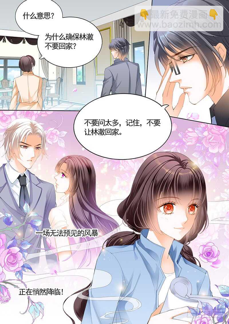 《闪婚娇妻》最大情敌的出现 第14页