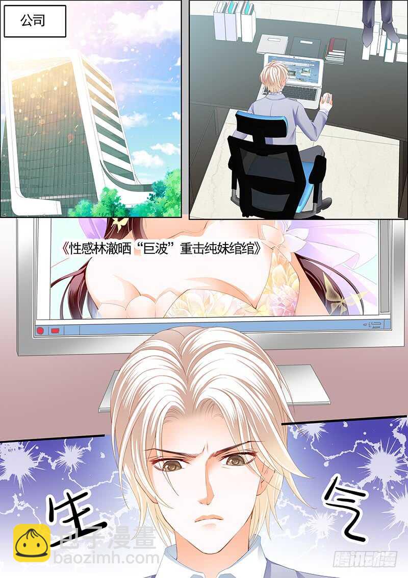 《闪婚娇妻》最大情敌的出现 第3页