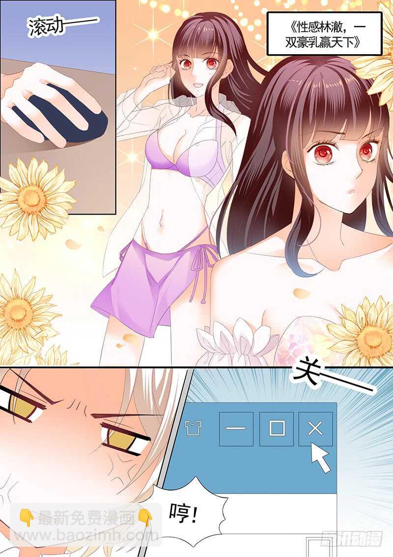 《闪婚娇妻》最大情敌的出现 第4页
