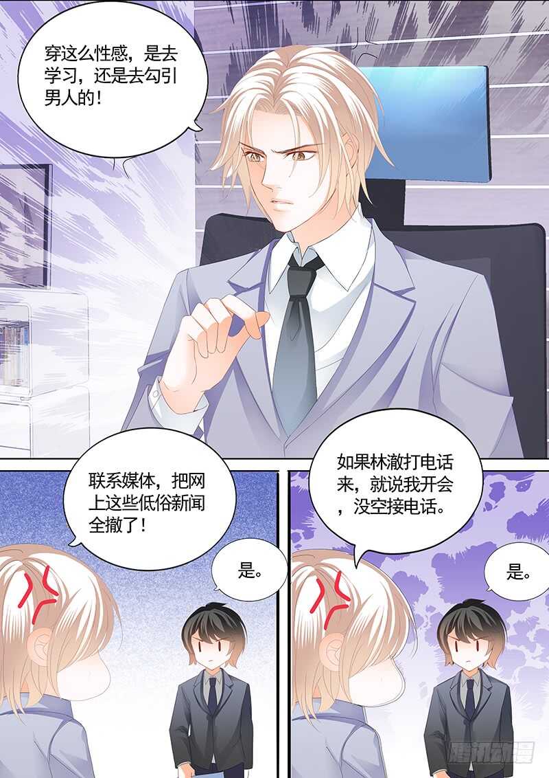 《闪婚娇妻》最大情敌的出现 第5页
