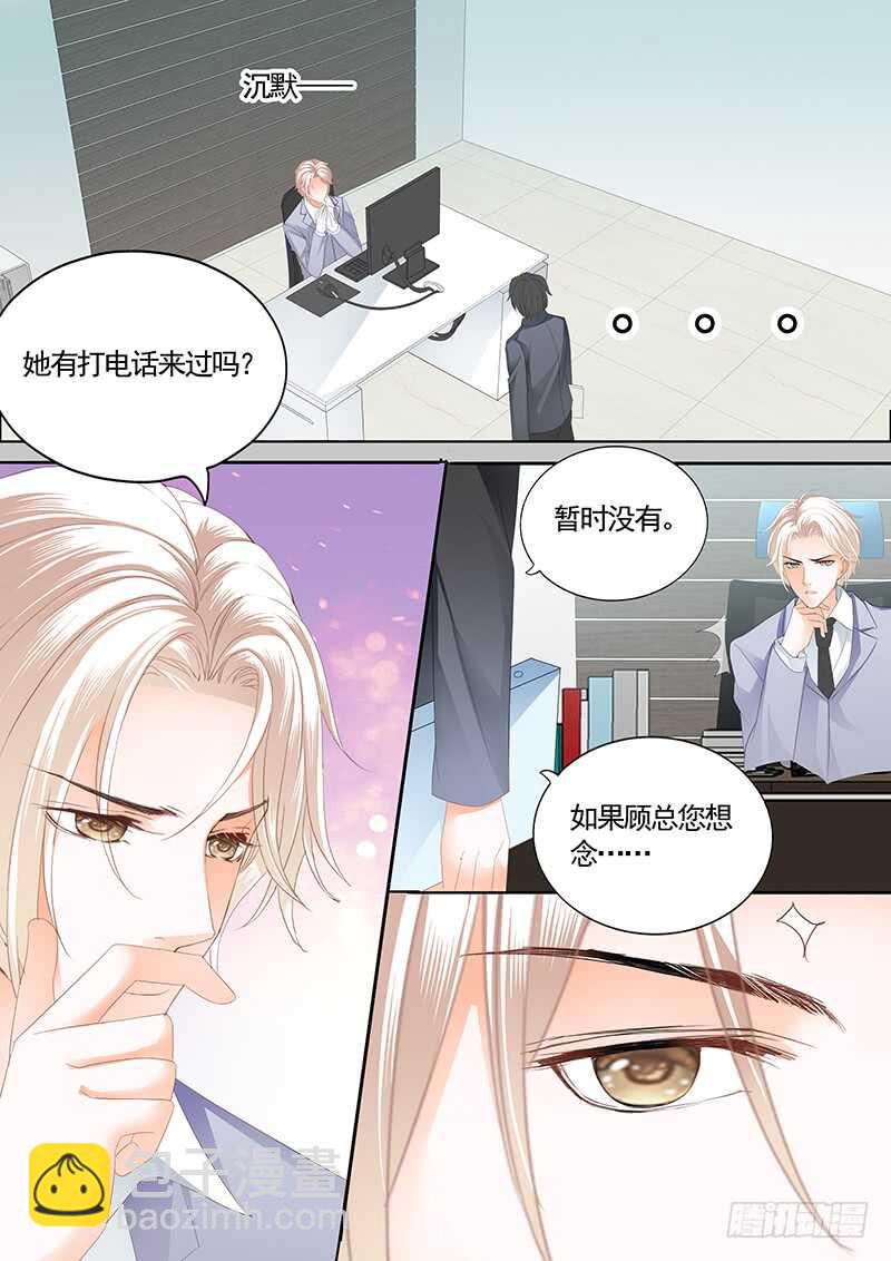 《闪婚娇妻》最大情敌的出现 第6页