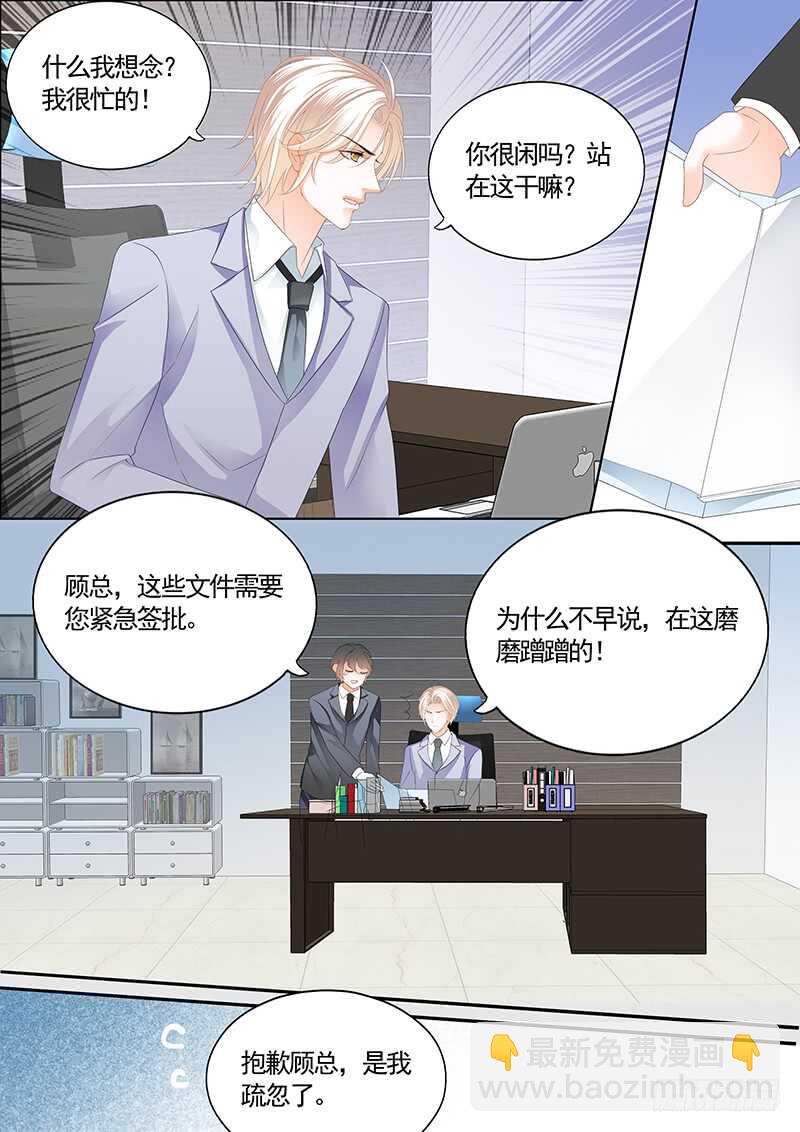 《闪婚娇妻》最大情敌的出现 第7页