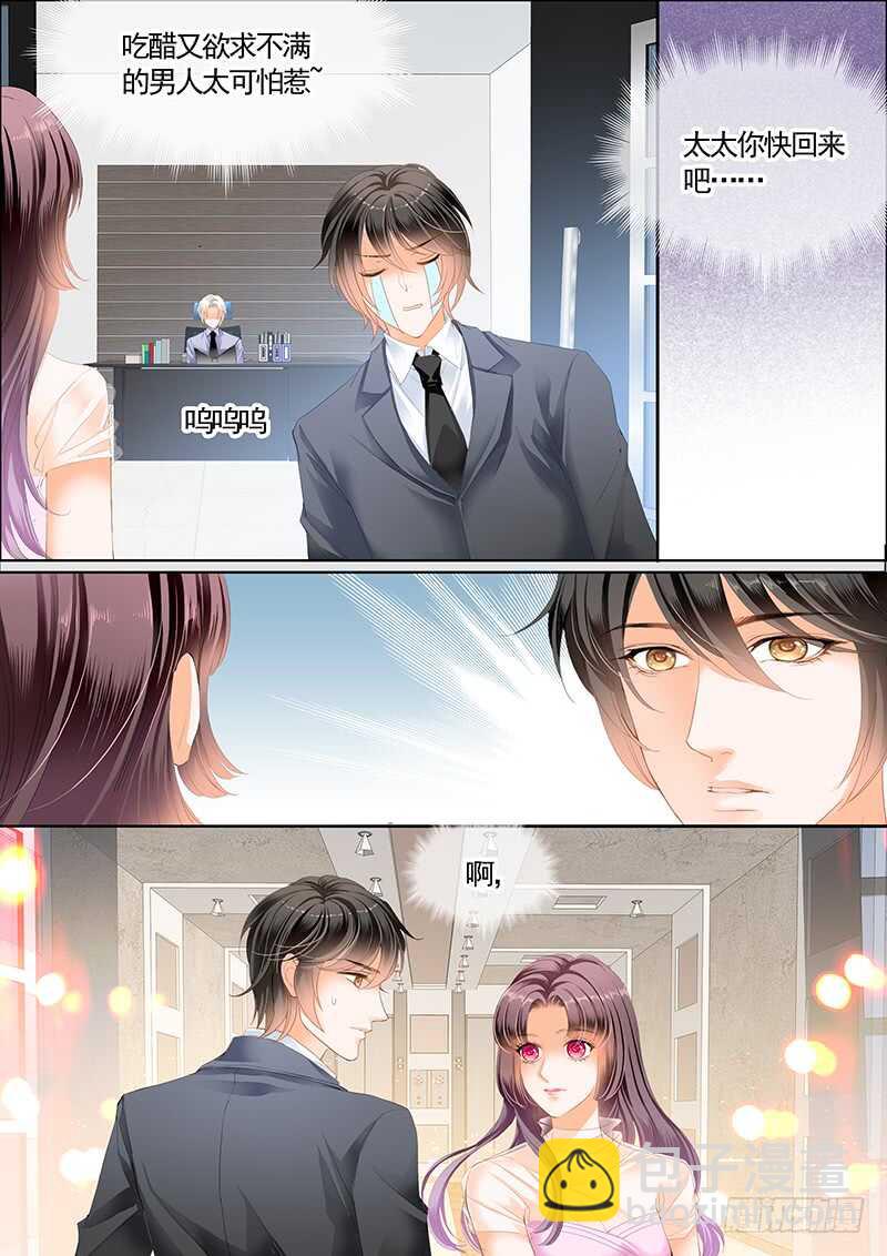 《闪婚娇妻》最大情敌的出现 第9页
