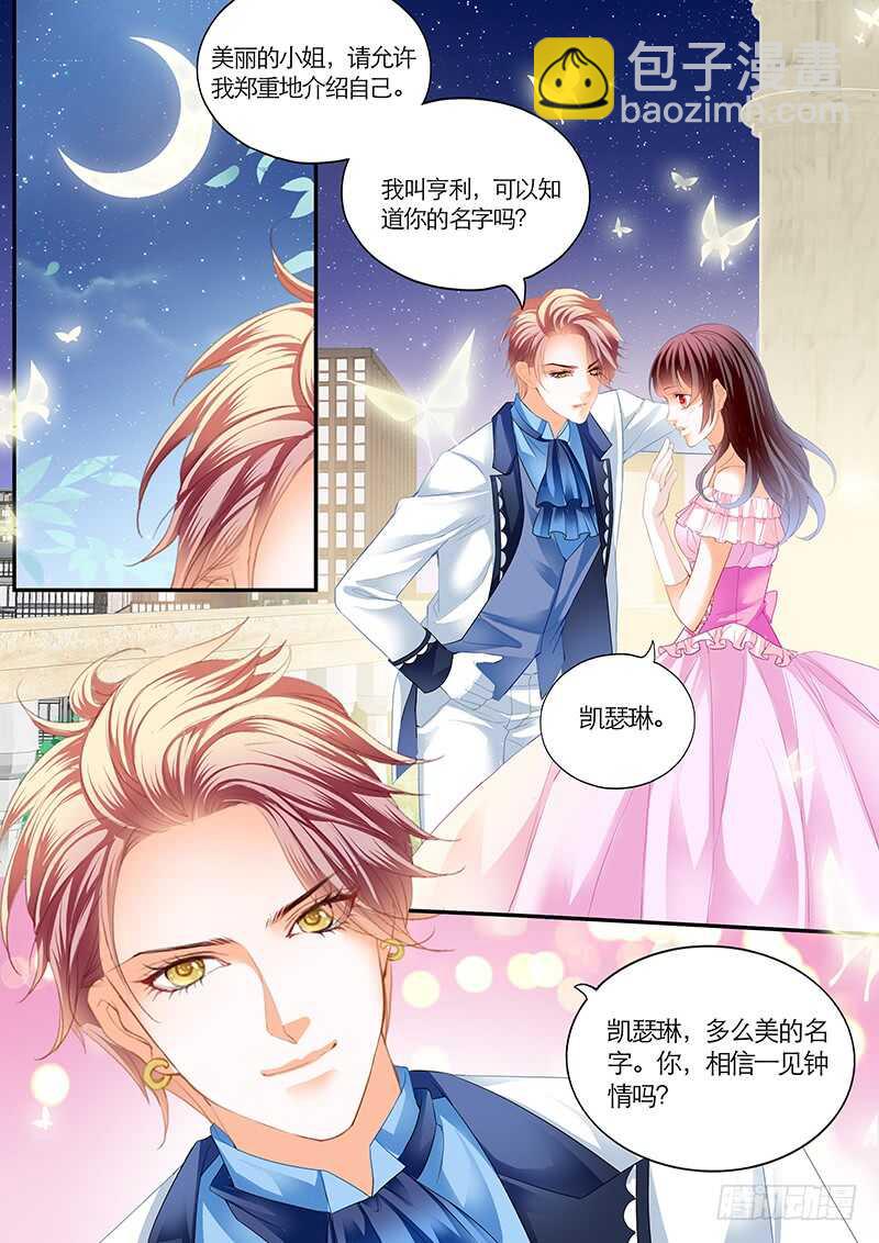 《闪婚娇妻》荧幕初吻？ 第10页
