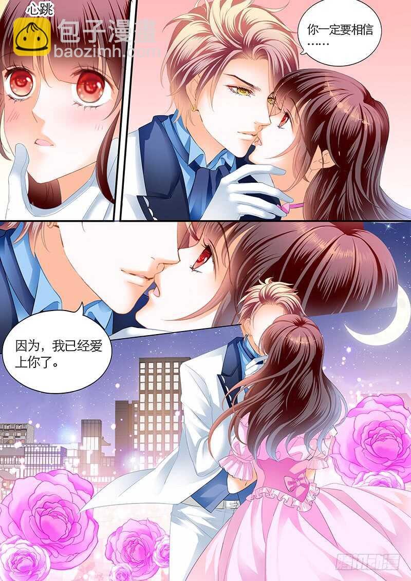 《闪婚娇妻》荧幕初吻？ 第11页