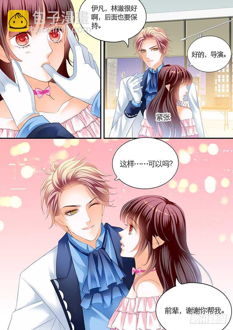 《闪婚娇妻》荧幕初吻？ 第13页