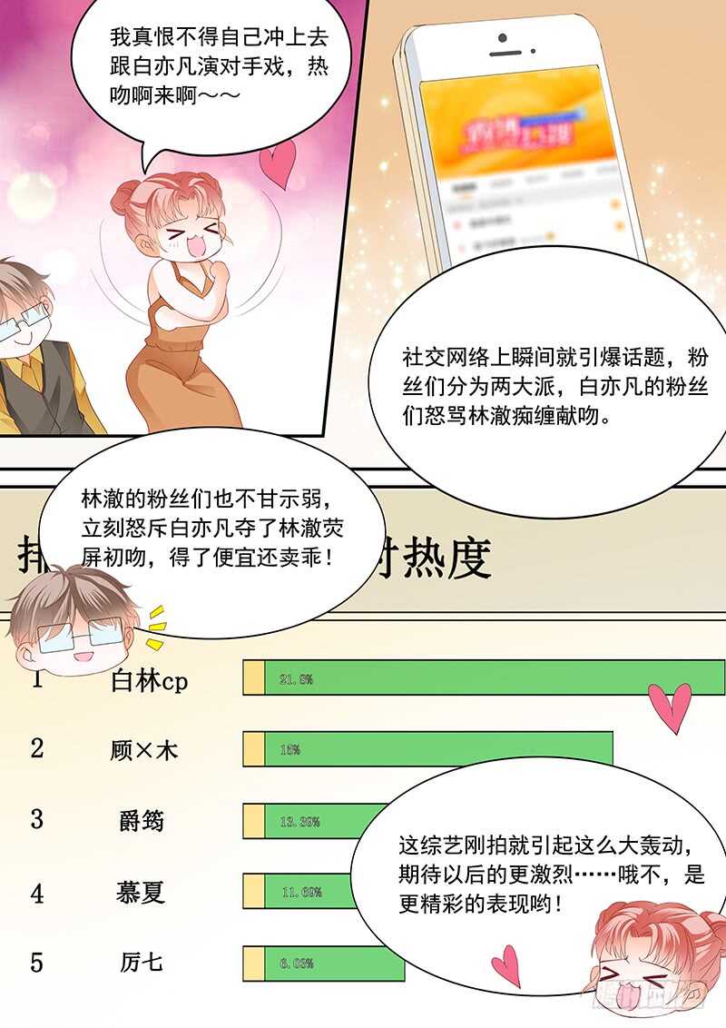 《闪婚娇妻》顾靖泽夺妻开始 第5页