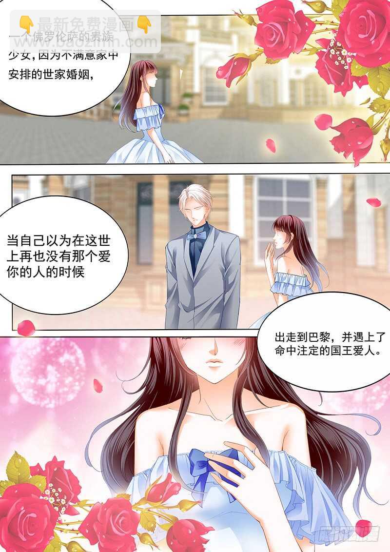 《闪婚娇妻》顾靖泽夺妻开始 第8页