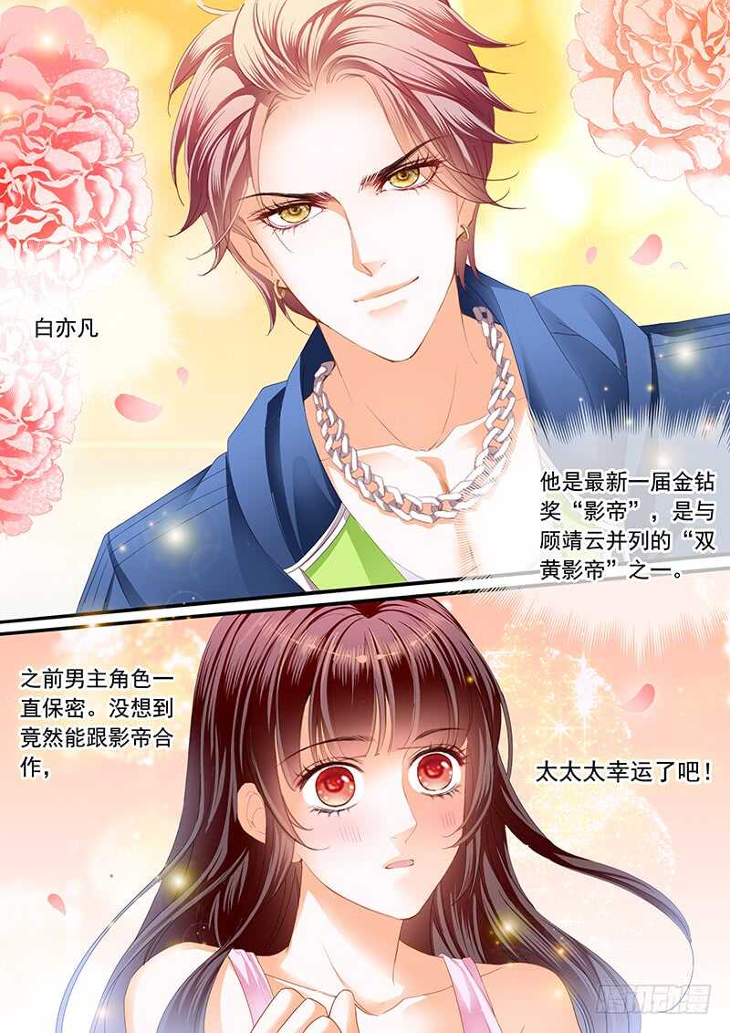 《闪婚娇妻》超帅影帝要和林澈拍吻戏 第10页