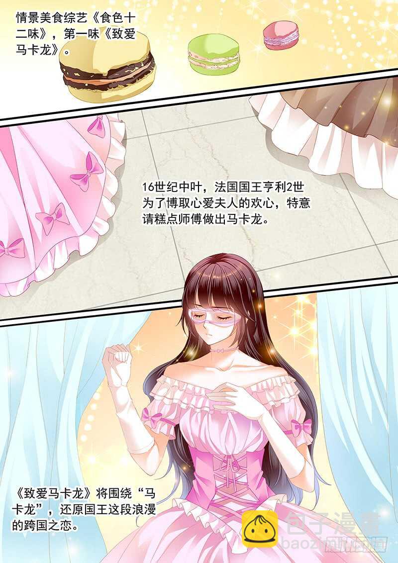 《闪婚娇妻》超帅影帝要和林澈拍吻戏 第8页
