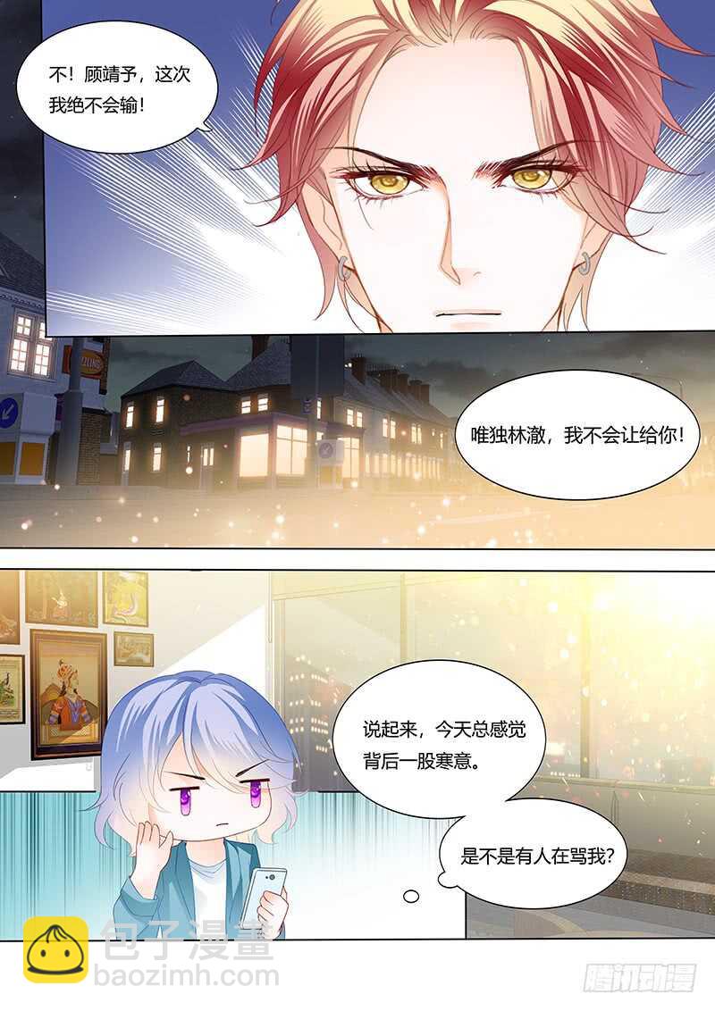 《闪婚娇妻》影帝的真爱 第12页