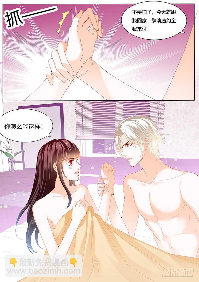 《闪婚娇妻》影帝的真爱 第3页