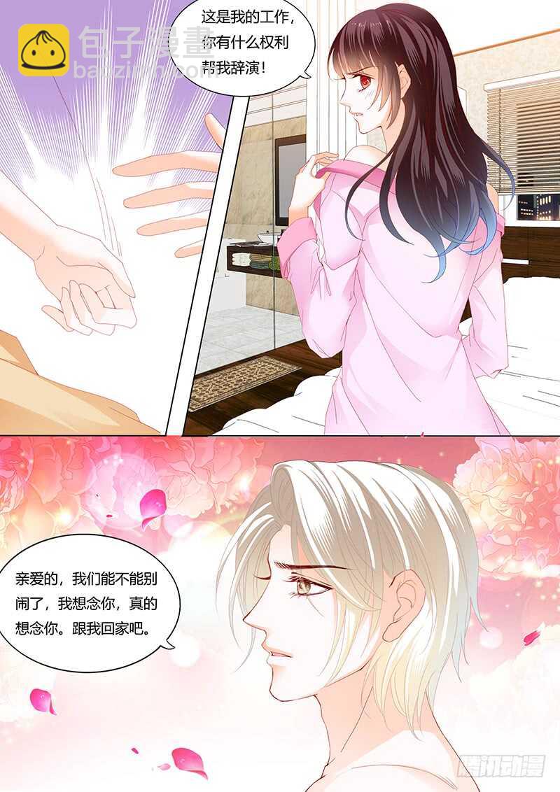 《闪婚娇妻》影帝的真爱 第4页