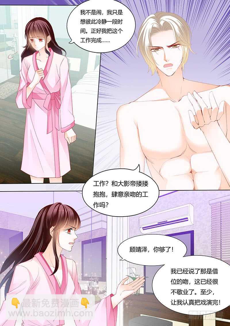 《闪婚娇妻》影帝的真爱 第5页