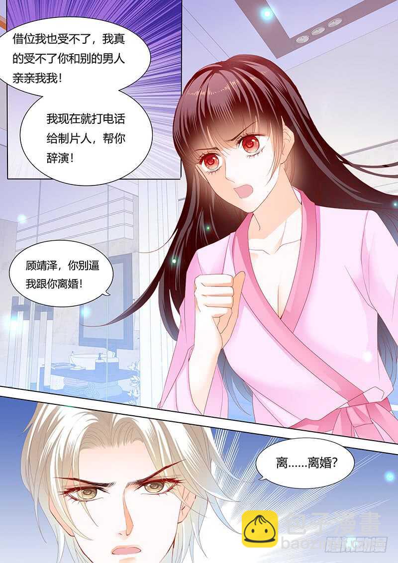 《闪婚娇妻》影帝的真爱 第6页