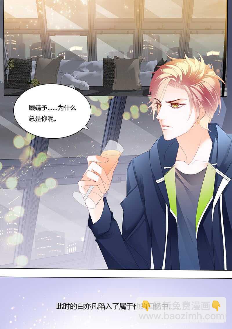 《闪婚娇妻》影帝的真爱 第7页